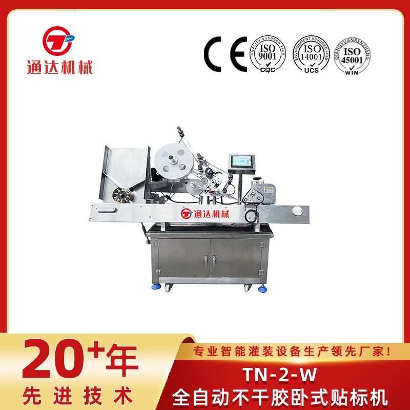 TN-2-W全自動不干膠臥式貼標機