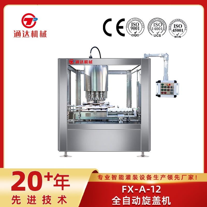FX-A-12全自動旋蓋機