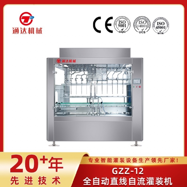 GZZ-12全自動直線自流灌裝機