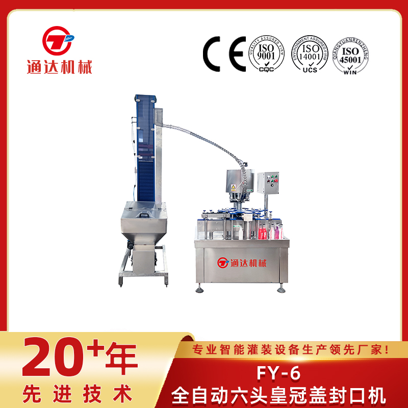 fy-6全自動(dòng)六頭皇冠蓋封口機(jī)
