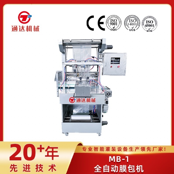 MB-1全自動(dòng)膜包機(jī)