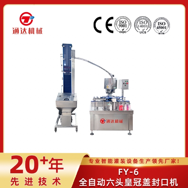FY-6全自動六頭皇冠蓋封口機