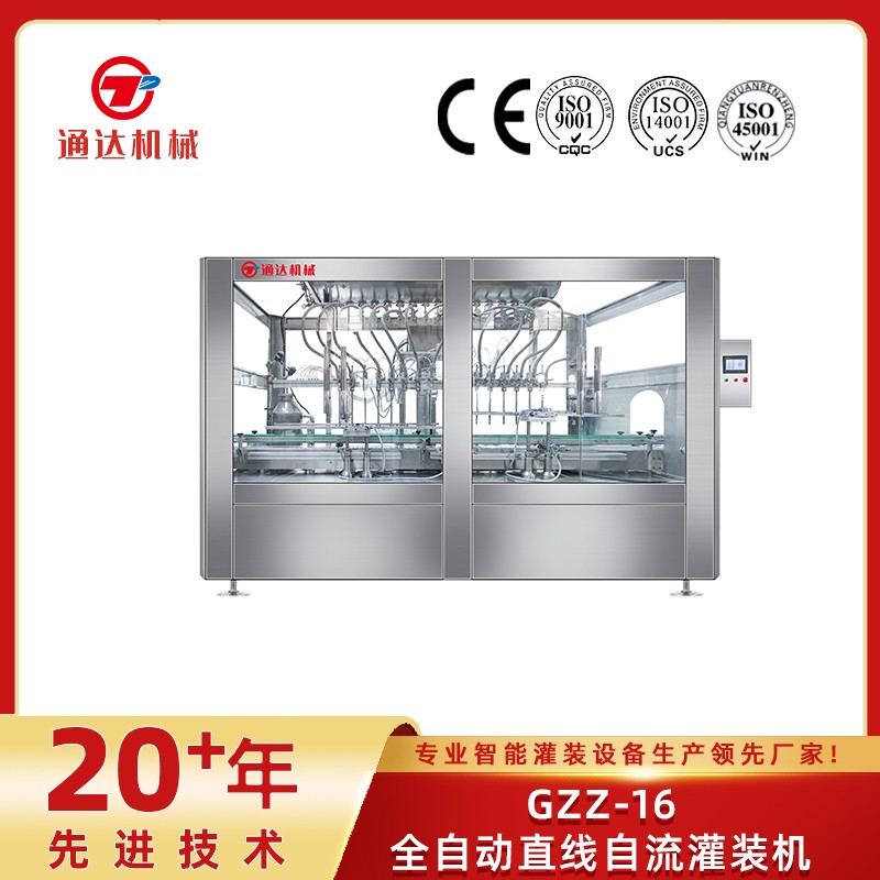 gzz-16全自動直線自流灌裝機