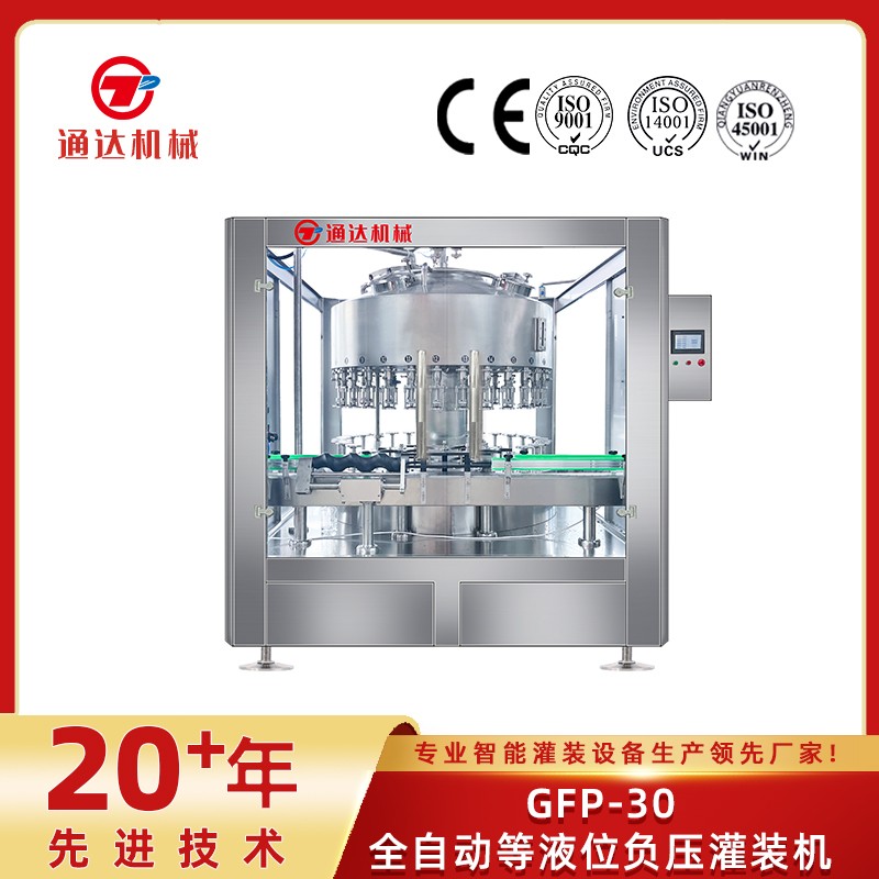 gfp-30全自動等液位負壓灌裝機