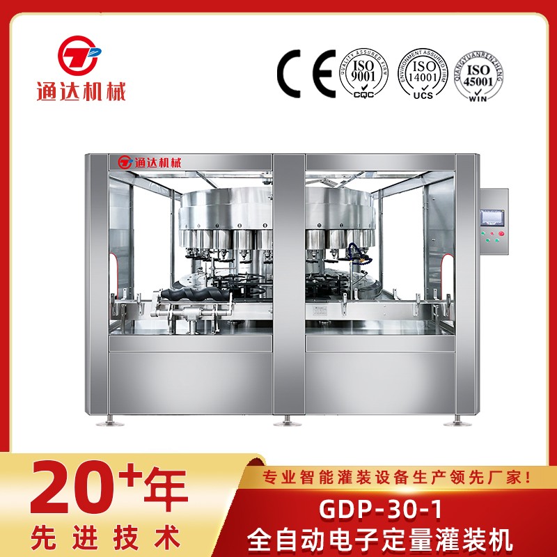 gdp-30-1全自動電子定量灌裝機