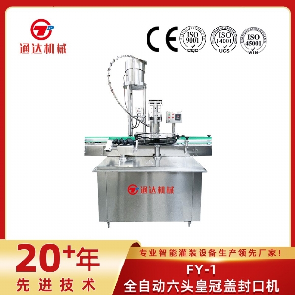 FY-1全自動六頭皇冠蓋封口機