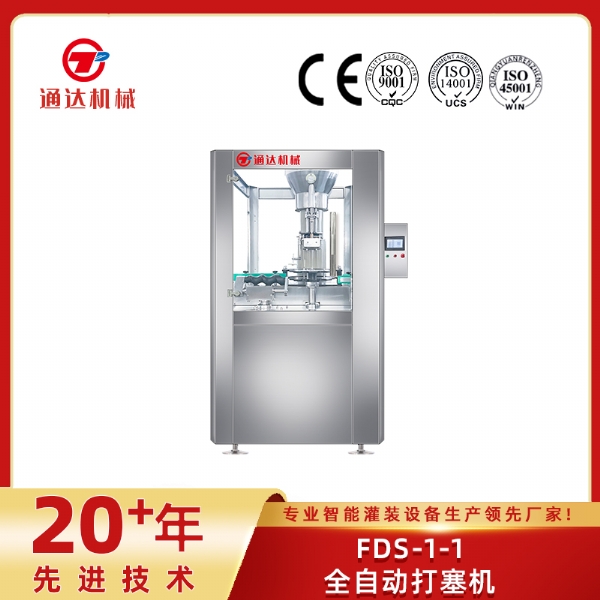 FDS-1-1全自動打塞機