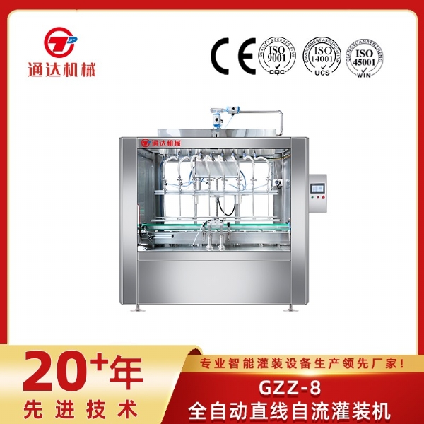 GZZ-8全自動直線自流灌裝機