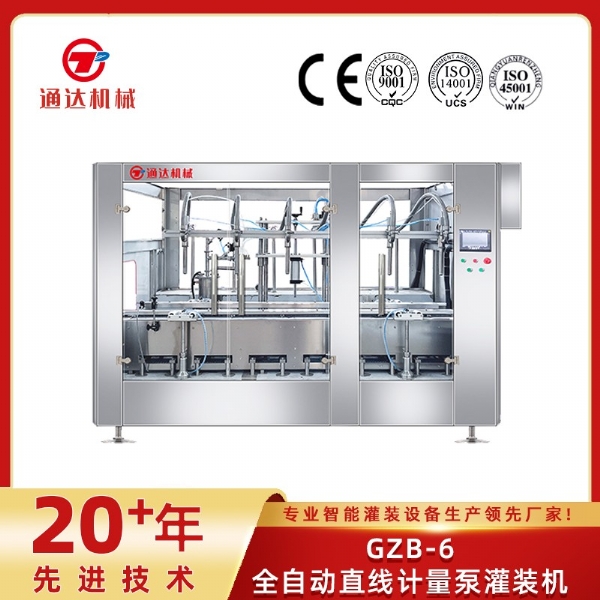 GZB-6全自動直線計量泵灌裝機