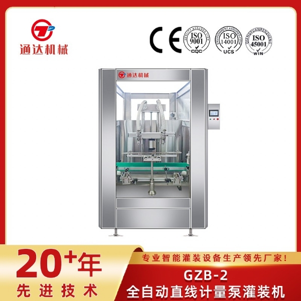 GZB-2全自動直線計量泵灌裝機