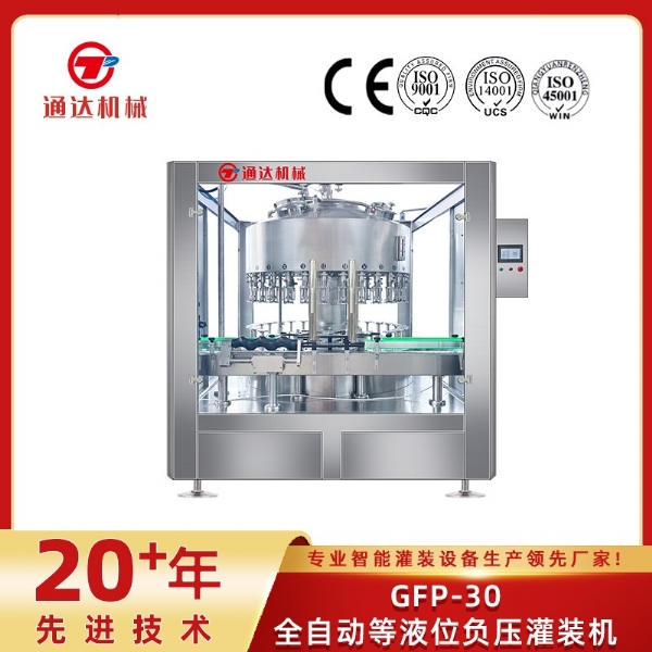 GFP-30全自動等液位負壓灌裝機