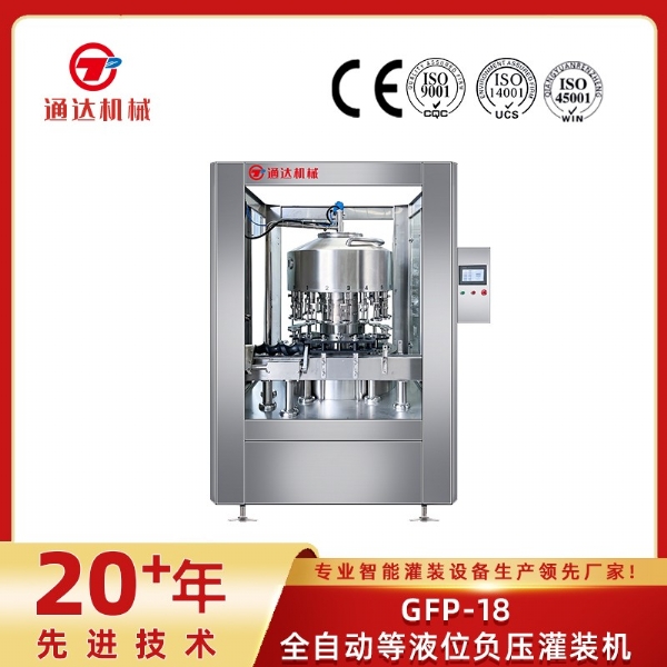 GFP-18全自動等液位負壓灌裝機