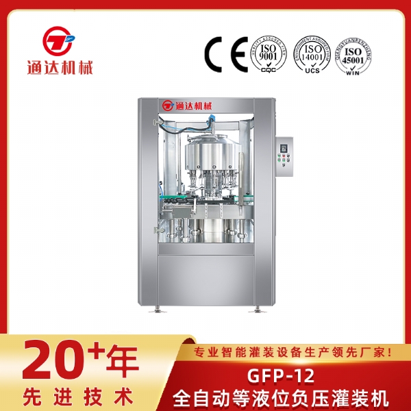 GFP-12全自動等液位負壓灌裝機