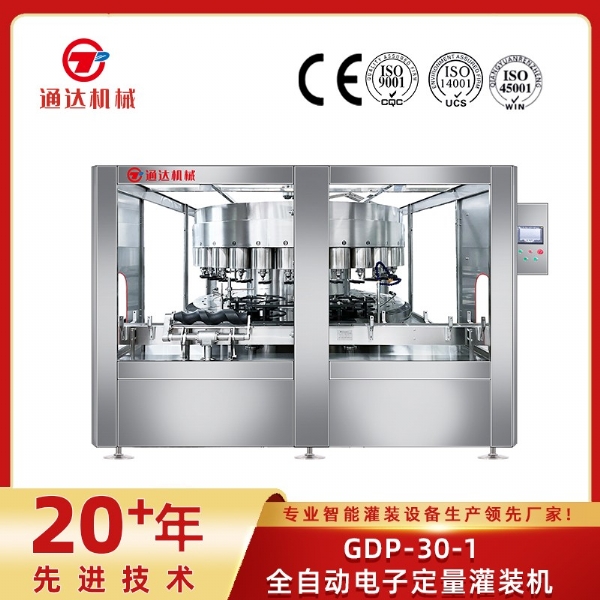 GDP-30-1全自動電子定量灌裝機
