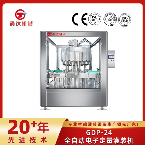 GDP-24全自動電子定量灌裝機