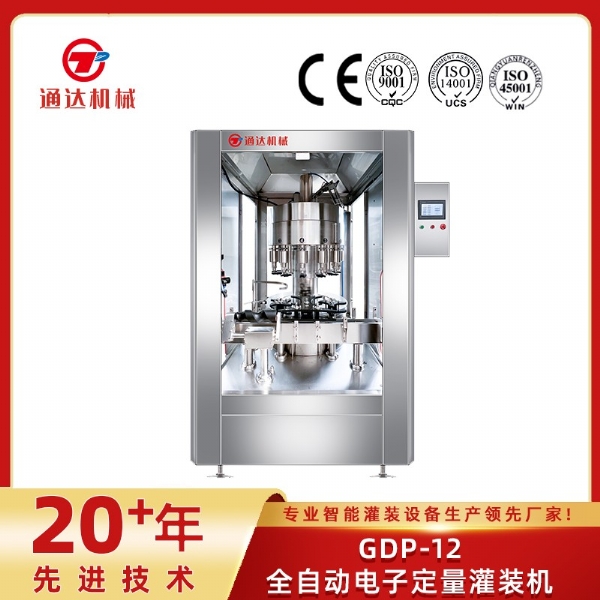 GDP-12全自動電子定量灌裝機