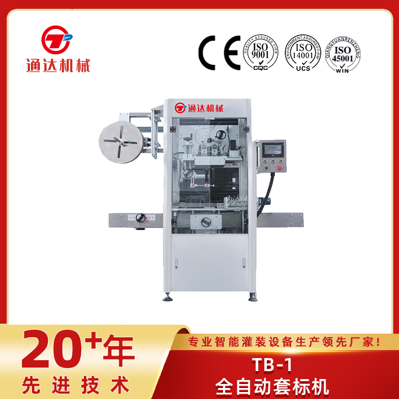 TB-1全自動套標機