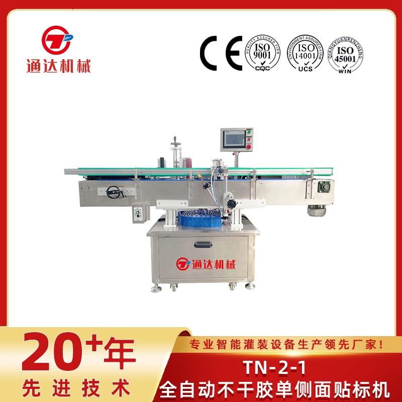 TN-2-1全自動不干膠單側面貼標機