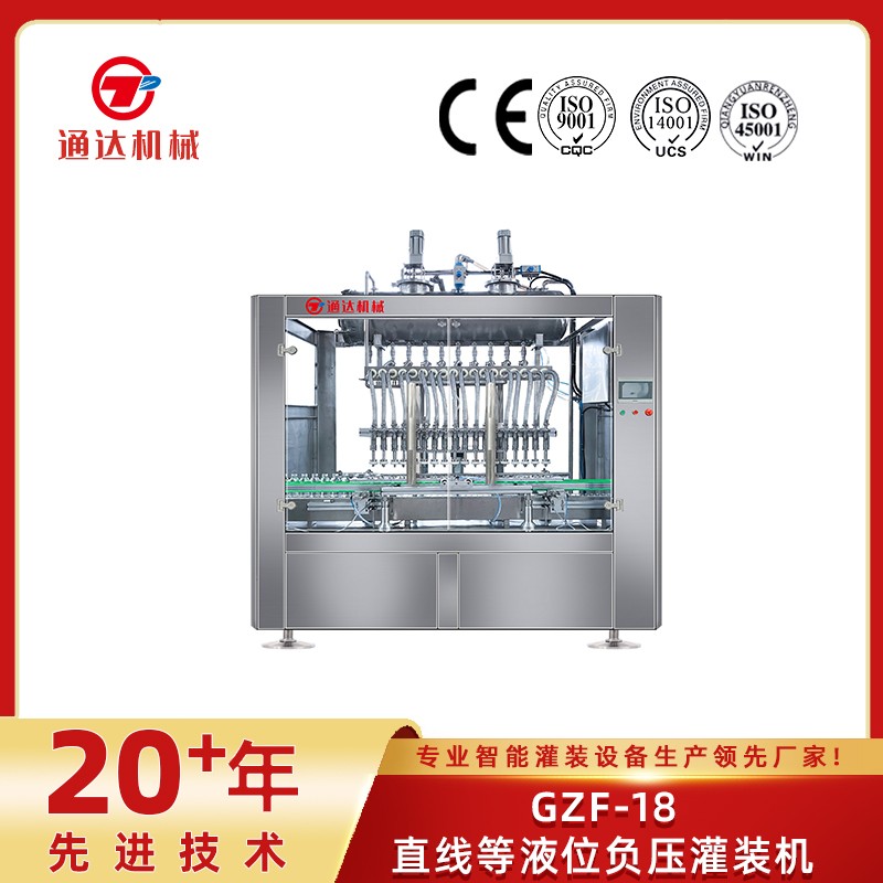 gzf-18直線等液位負(fù)壓灌裝機(jī)