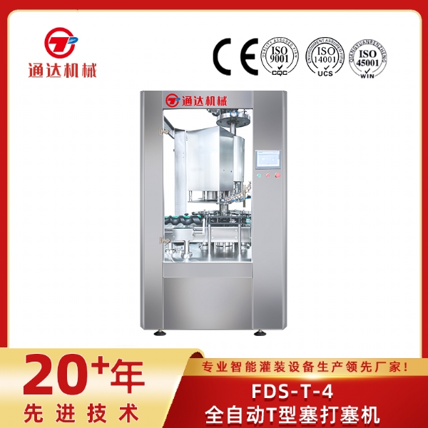 FDS-T-4全自動T型塞打塞機