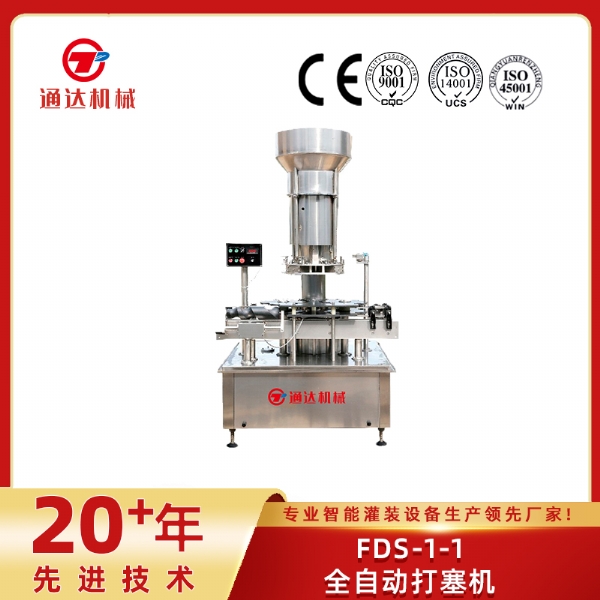 FDS-4全自動打塞機