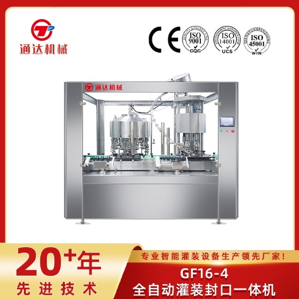 GF16-4全自動灌裝封口一體機