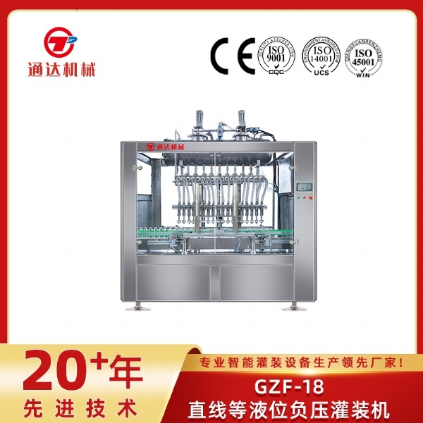 GZF-18直線等液位負壓灌裝機