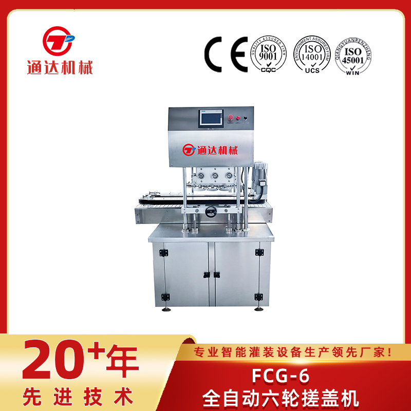 FCG-6全自動六輪搓蓋機