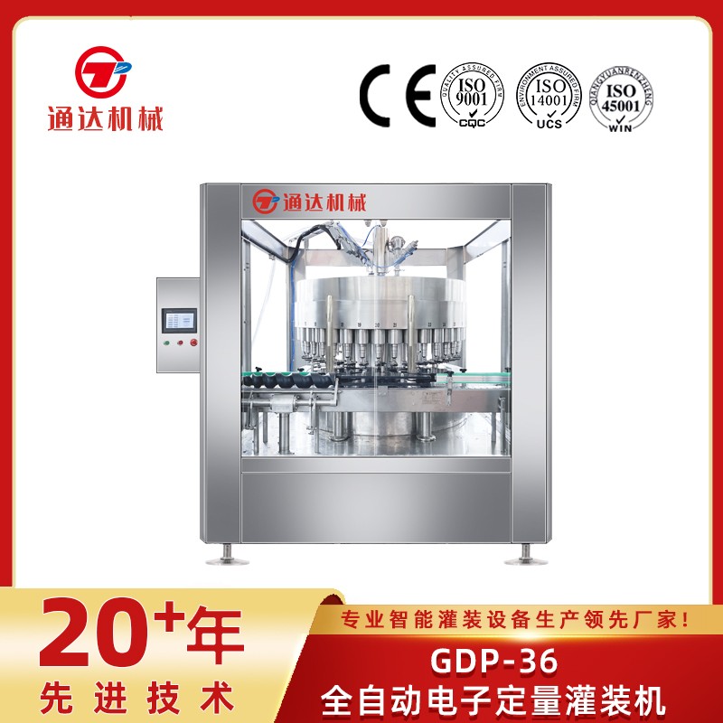 GDP-36全自動電子定量灌裝機