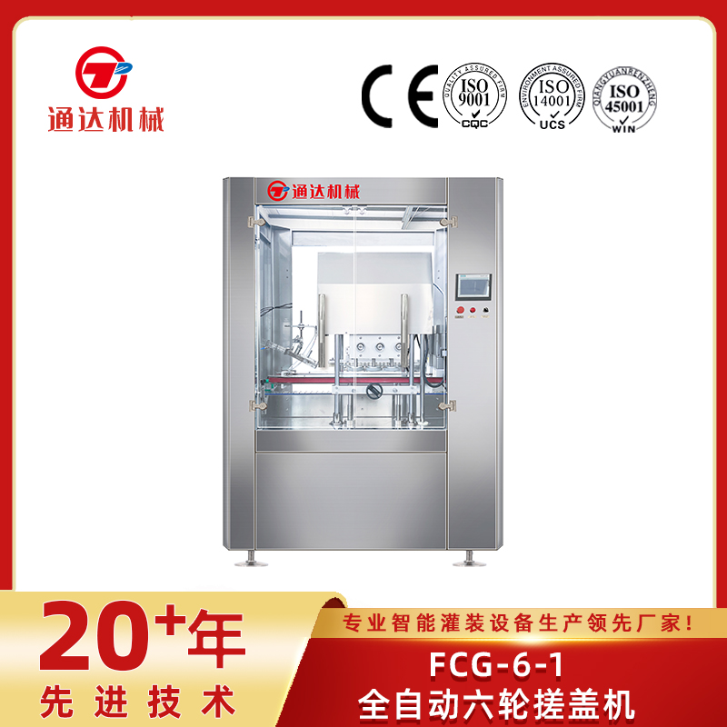fcg-6-1全自動六輪搓蓋機