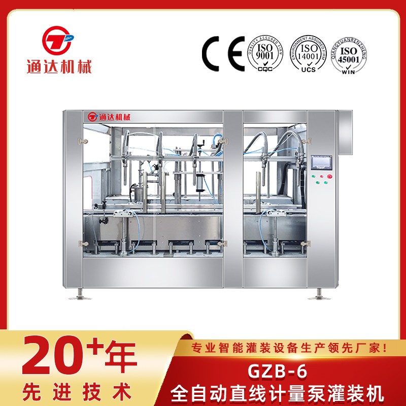 GZB-6全自動直線計量泵灌裝機