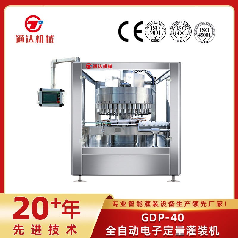 GDP-40全自動電子定量灌裝機