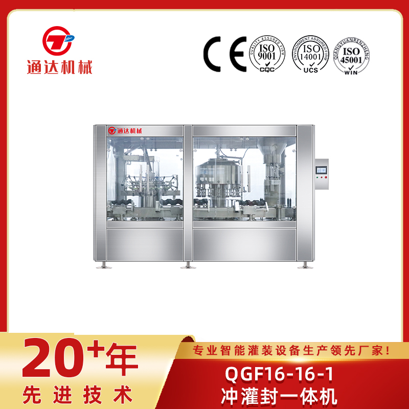QGF16-16-1沖灌封一體機
