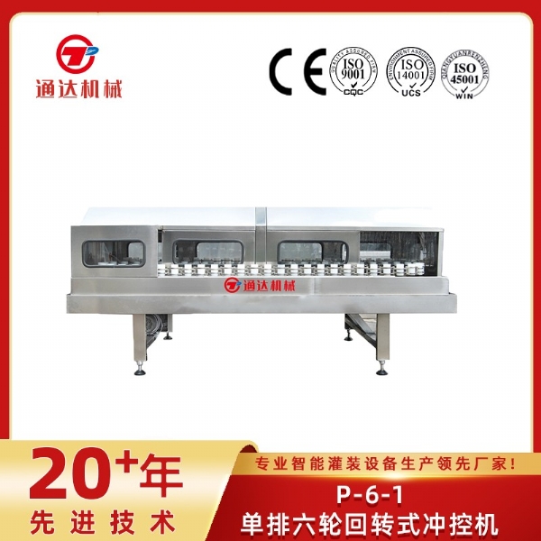 P-6-1單排六輪回轉(zhuǎn)式?jīng)_控機