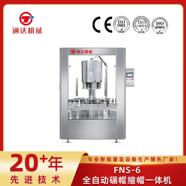 FNS-6全自動碾帽縮帽一體機